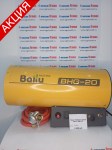 Пушка тепловая газовая Ballu BHG-20